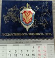 Постер календарь ФСБ бархатный 2024 карта